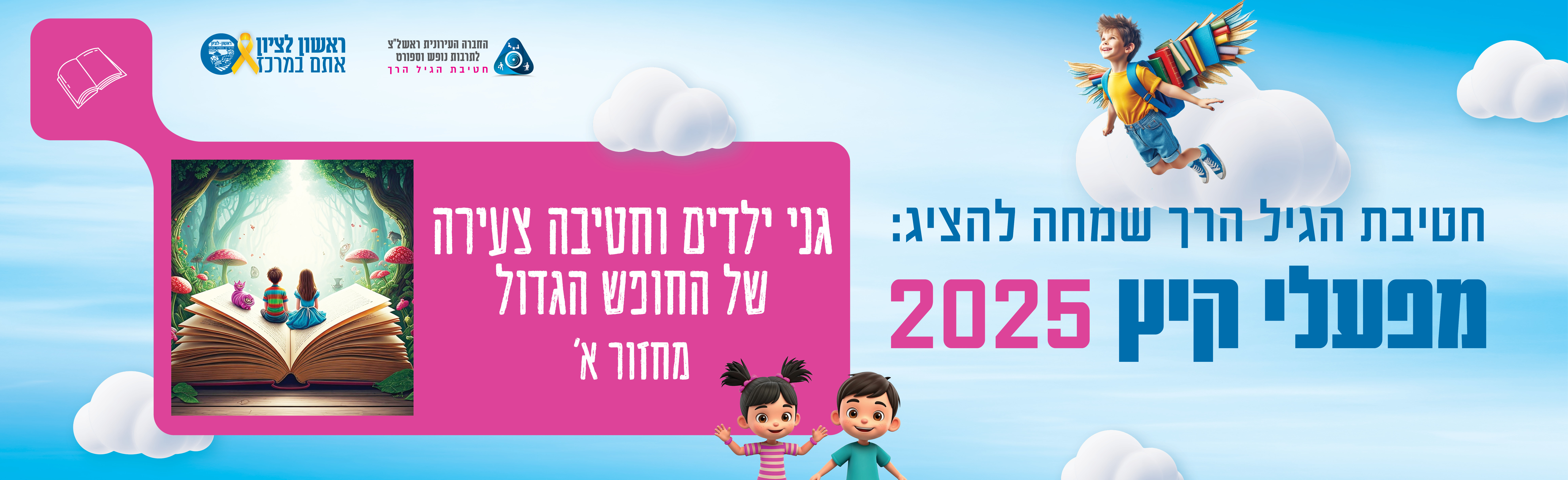 קיץ 2025 1
