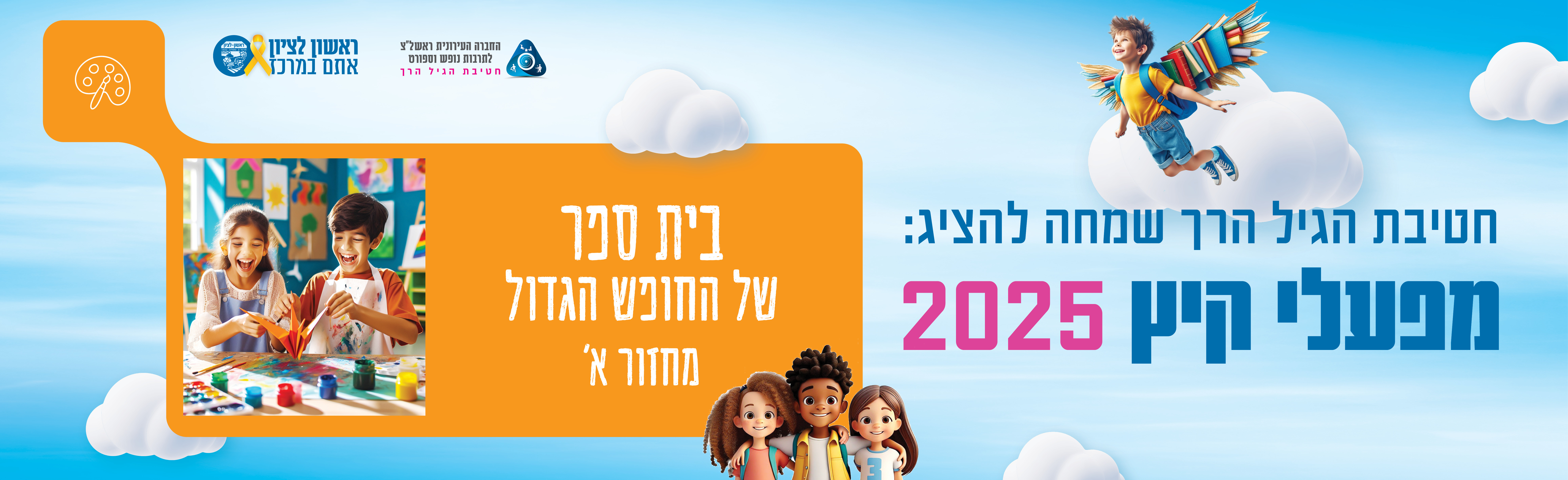 קיץ 2025 2