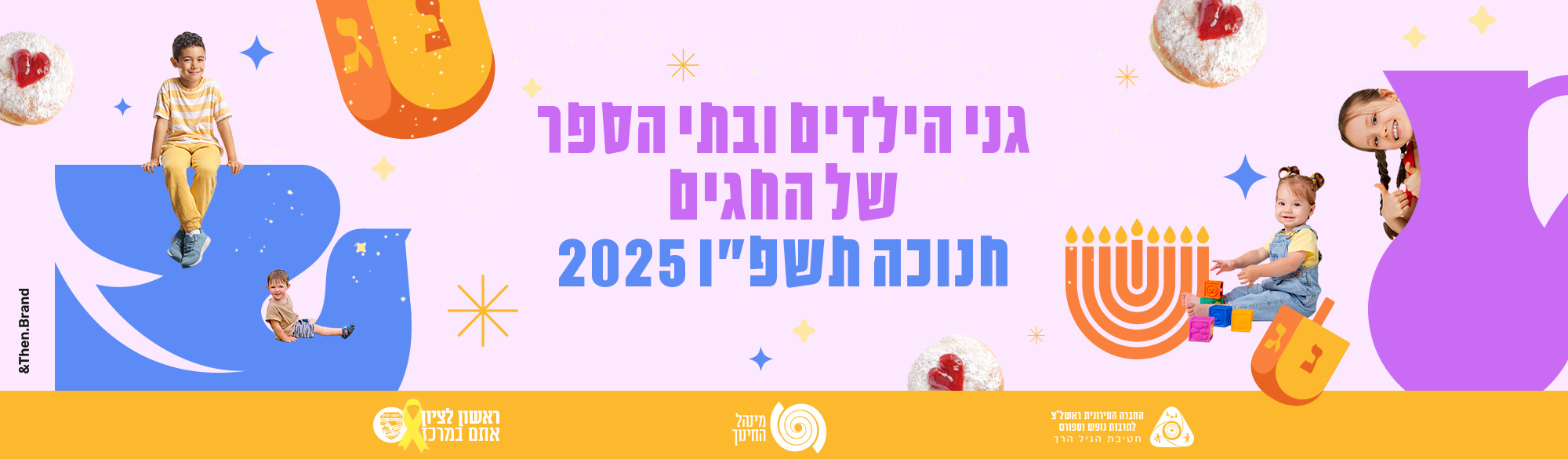 חנוכה 2025