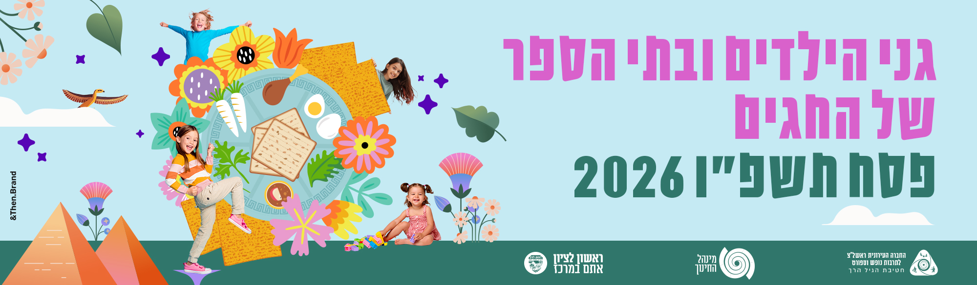 פסח 2026