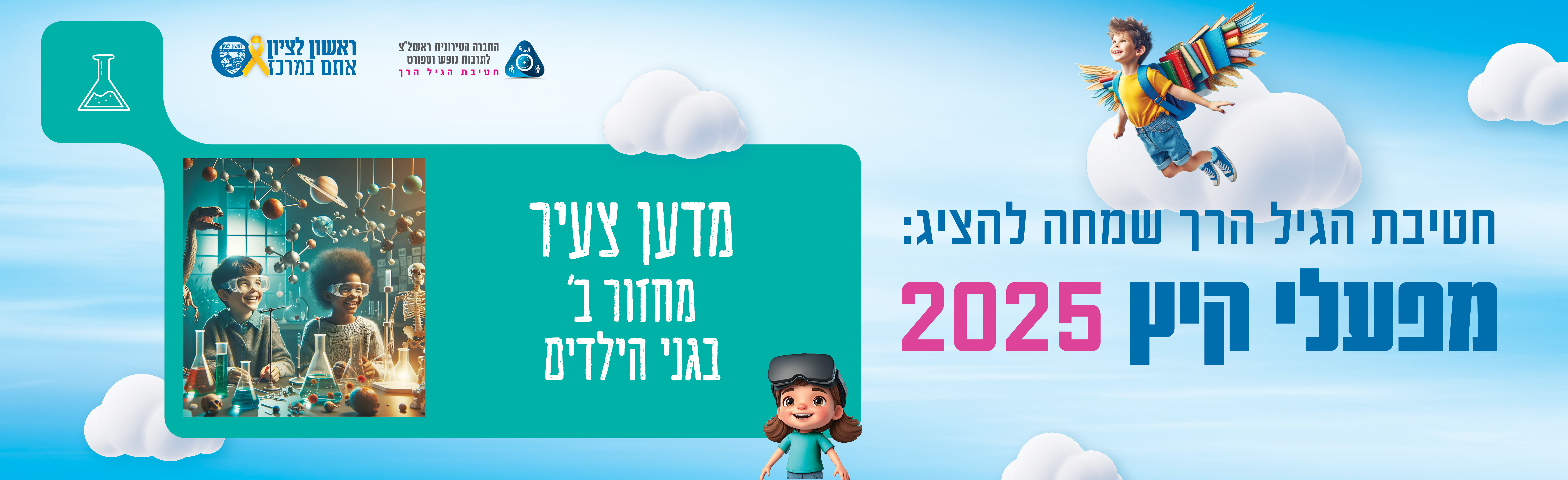 קיץ 2025 3