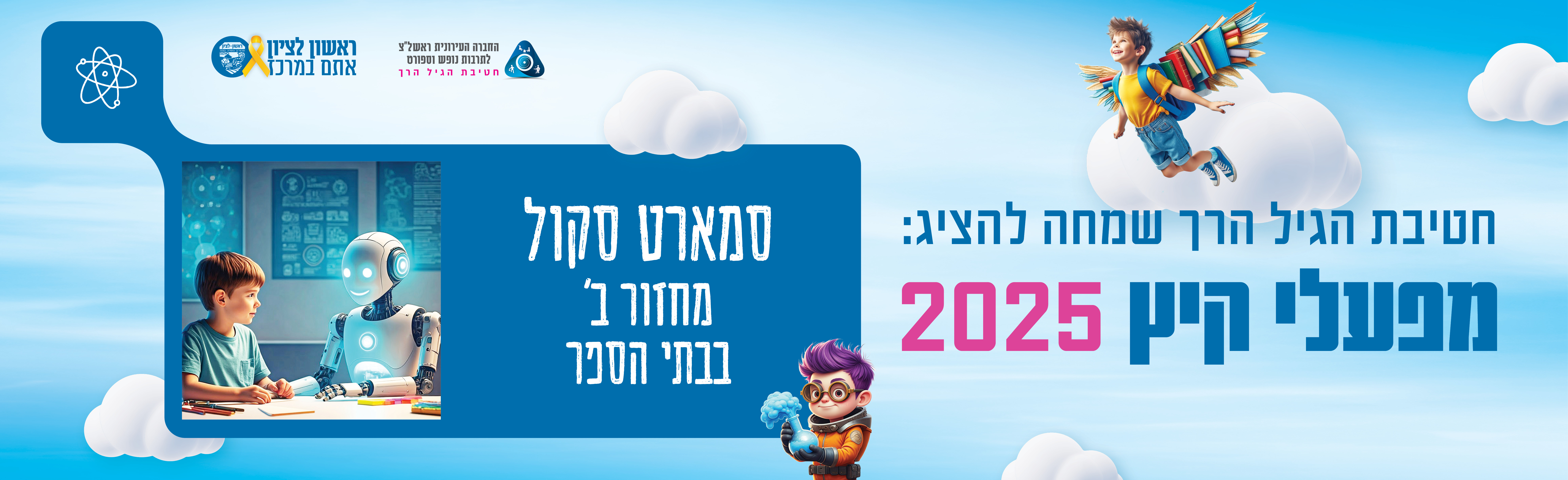 קיץ 2025 4