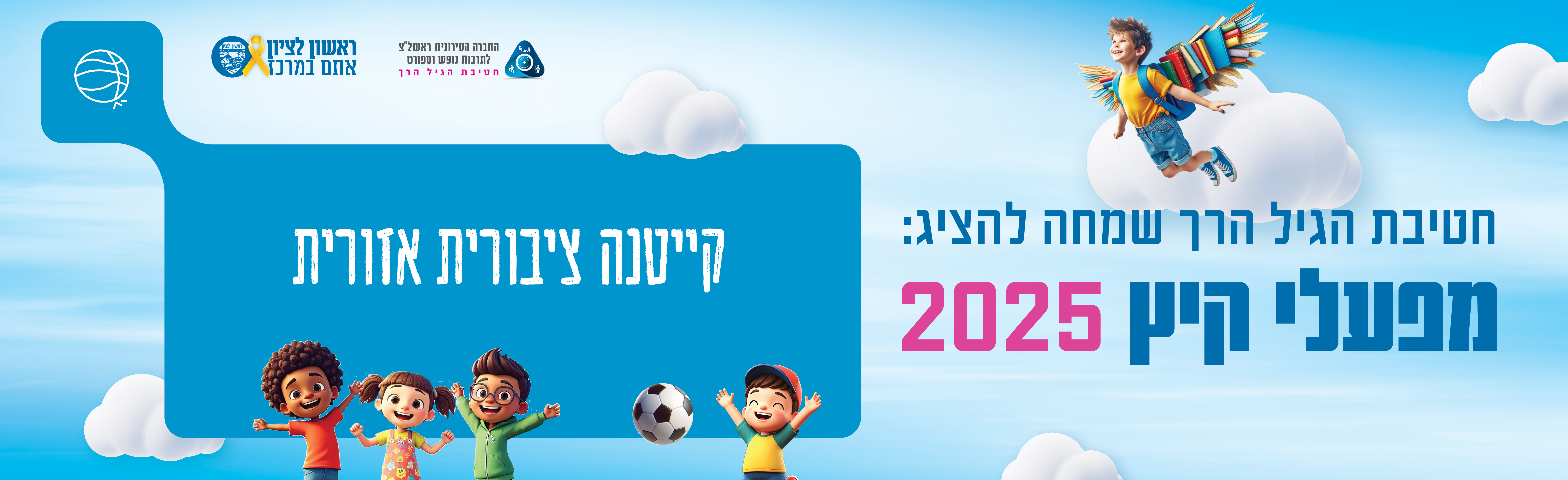 קיץ 2025 5