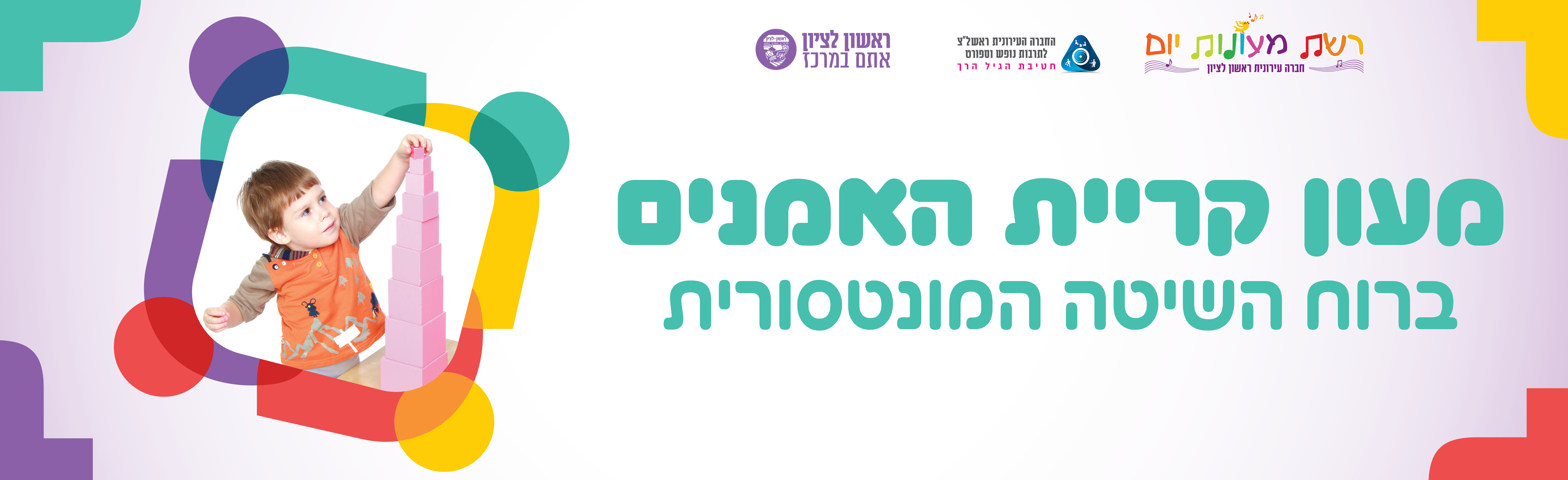מונטסורי תשפו