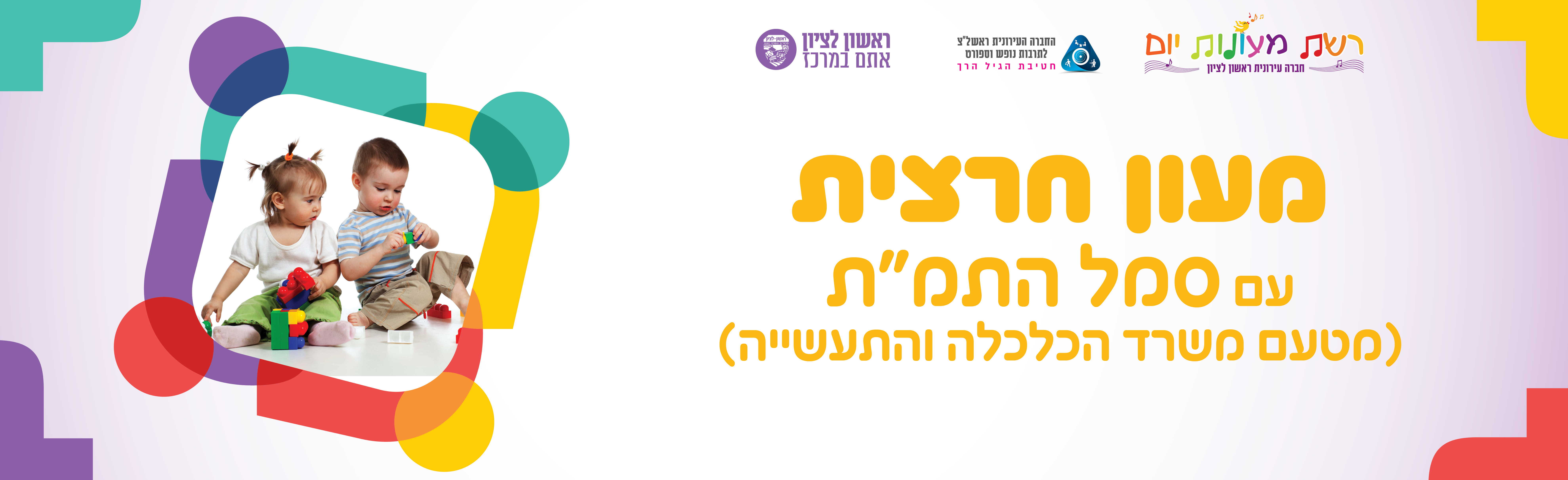 חרצית תשפו