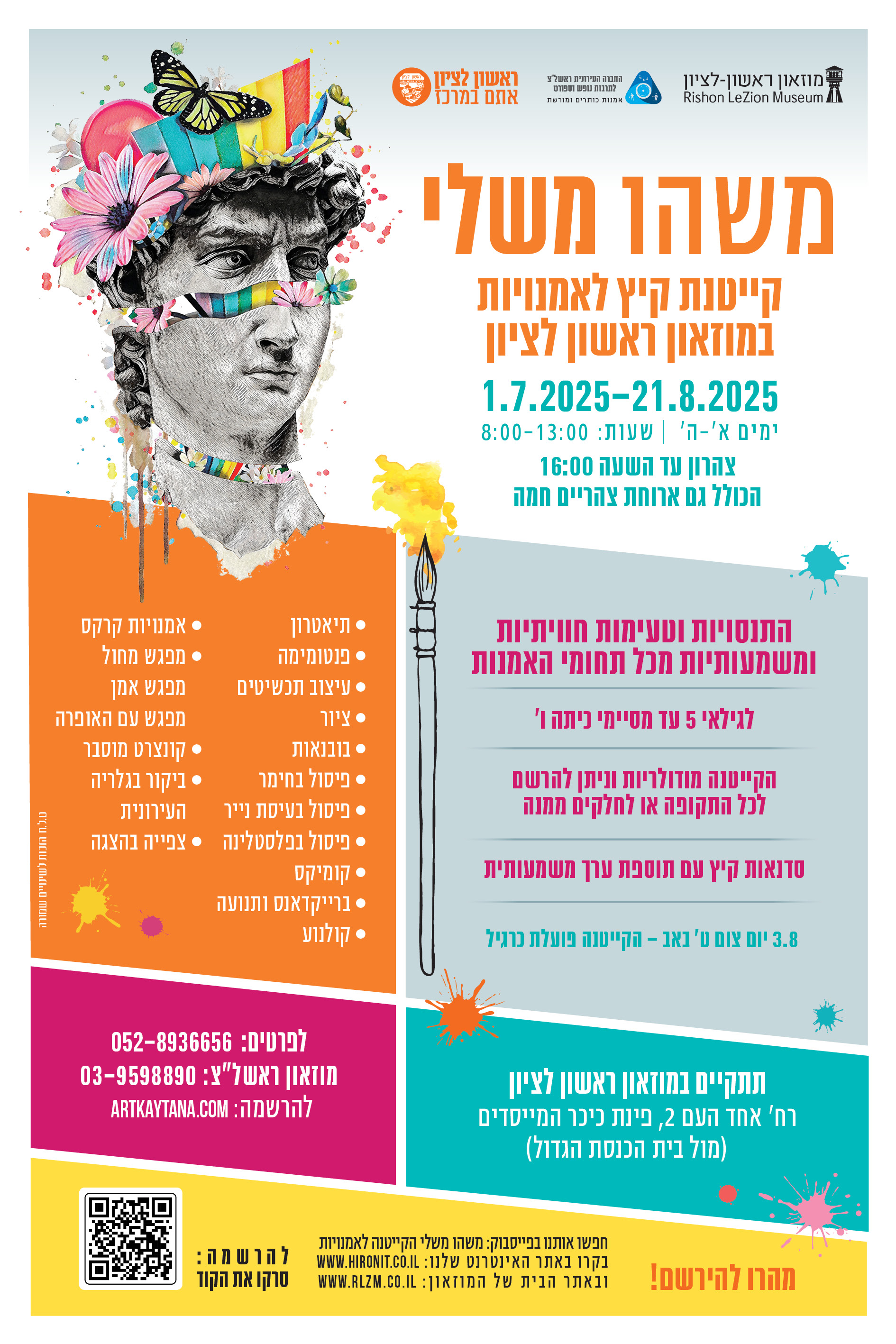 מוזיאון 25